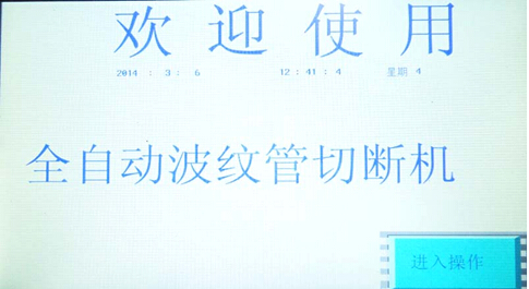 歡迎界面