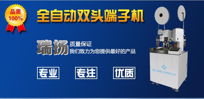 全自動端子機