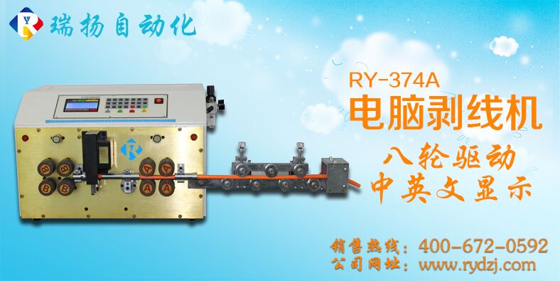 全自動電腦剝線機