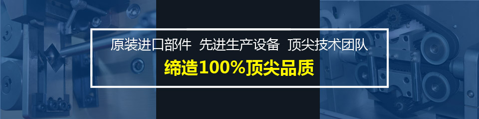 全自動端子機