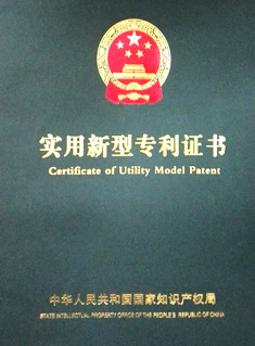 專利證書